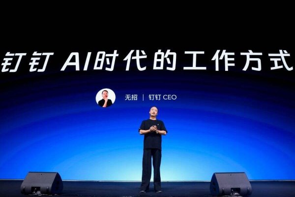 精选期货配资 迎接AI时代的工作方式 钉钉CEO无招：协同办公APP应走向AI原生